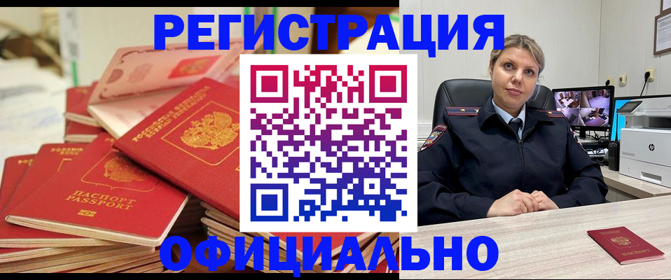 прописка в Марксе
